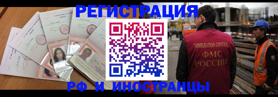 прописка иностранных граждан в Горнозаводске